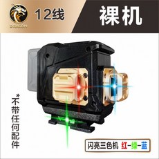 DRAGON 12線 頂配 牆地一體儀 紅綠藍光 超亮工程款, 1個, 藍綠紅12線【裸機】不帶配件