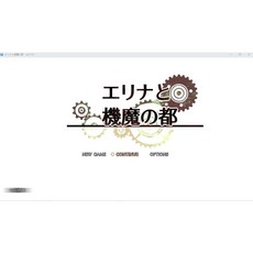 埃琳娜與機魔之都 V1.10 全CG存檔