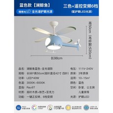 헬리콥터 실링팬 LED 천장 무드등 전등 서큘레이터 천장등, 8 블루 Lan Whale 눈 보호 Ra 97 3색 +, X1116