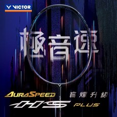 VICTOR 勝利 極音速ARS-HS PLUS 塞提阿萬戰拍，速度型羽球拍，提升操控性與爆發力，專業運動員首選, 4U, 1個