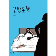 單行道：, 伊森