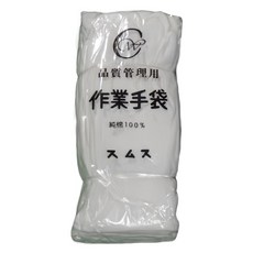 CW 純棉作業手袋 品質管理用手套, 白色, 1個