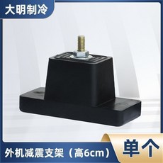 森林優選 空調外機減震墊 室外機不銹鋼隔音防震支架, 1個, 空調外機不銹鋼防滑減震支架1個