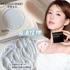 PERFECT DIARY 藍色散粉 控油持妝 柔焦毛孔 定妝蜜粉, 1個