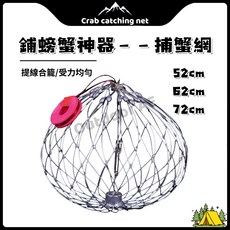 誘餌籠 捕蟹籠 釣螃蟹神器, (直徑52cm)16根鋼絲螃蟹網
