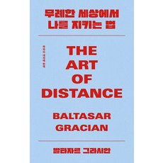 논픽션 무례한 세상에서 나를 지키는 법, 단품