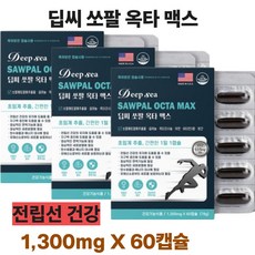 전립선 건강 지구력증진 옥타 코사놀 딥씨 쏘팔 옥타맥스 미국생산제품, 3박스, 60정