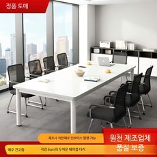 회의용 테이블 심플 모던 디자인 사무실 사무용 회의실용 6인용 대형 책상, 충격 방지 180x100x75cm 4다리