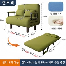 TixPra 접이식 소파 베드 겸용 거실 스몰 타입 원룸 멀티 2인용 푸시풀 가변베드+쿠션, 녹색