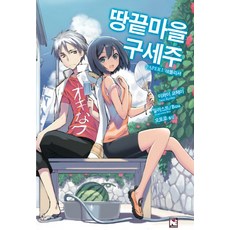 盡頭村的救世主 1, 影像出版媒體(影像NOTE)