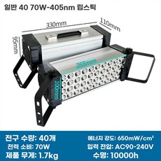 휴대용 UV조사기 경화기 판금 코팅 기본모델 램프 고출력, A. 00300W, C. 일반형 40개 비즈 70W405nm 사이즈 330