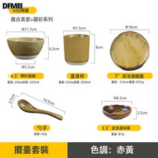 DFMEI 家用陶瓷擺臺餐具套裝商用碗筷火鍋酒店菜盤飯店復古碗碟五件套, 1個, 擺臺套裝-赤黃, 參考詳情