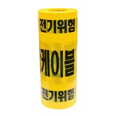 안전띠 한전특고압 케이블 황색 400mm