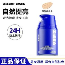 Z:SEA海洋至尊 男士自然調色霜#001 50g, 1個, 001#自然色50g