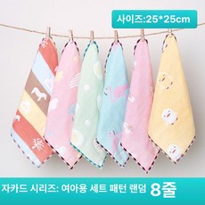 어린이집고리수건 손수건 어린이집수건 어린이수건 순면 아기용 소프트 타월 세안용, 1개, 1g, 자카드 여아 8줄
