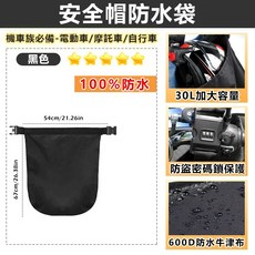 安全帽防水袋 升級三位數密碼鎖款