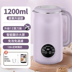 迷你加熱豆漿破壁機 2-4人適用 全自動小型多功能, 紫:如圖所示