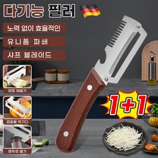 1+1 독일 만능 채칼 다기능 채칼 파절이 파채칼 3 in 1 대형 스테인리스 다기능 필러, 1세트