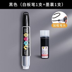 式白板筆易擦可加墨水粗頭大容量可換墨囊無毒畫板筆, 1個, 黑色白板筆 1支+1個替換墨囊