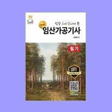 임산가공기사 필기, 올배움