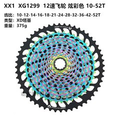 X01 이글 더빙 30T 10 12S 마운트 32T 175 그룹 바이크 다이렉트, 심플 XX1XG1299 12단 휠 1052T 컬러풀, 1개