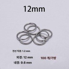 스테인레스 스틸 점프 커넥터 쥬얼리 분할 팔찌 액세서리, 스테인리스스틸 1.2x12mm 100개