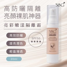 38G 亮彩嫩漾隔離霜 SPF50 防曬隔離 自然潤色裸妝感, 1個