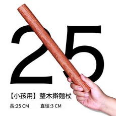 整木擀麵杖 25CM 3CM 直徑, 1個