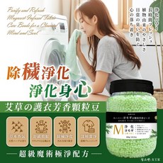 萬泰豐團購 艾草護衣芳香顆粒豆 (800g/罐) 艾草洗衣豆 香香豆 衣物芳香豆, 1個