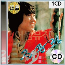 CD 조용필 4집 못찾겠다 꾀꼬리 산장의 여인 앨범