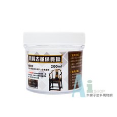 好唰刷【木質古董保養蠟】200ml 木質古董的保存救星，舊翻新聖手, 1個, 200ml