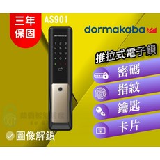 dormakaba 多瑪凱拔 AS901 四合一智慧推拉式電子鎖, 詳見包裝, 詳見包裝