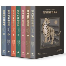 벌거벗은 한국사 세트(수호신 에디션), tvN STORY 〈벌거벗은 한국사〉 제작팀(저), 프런트페이지