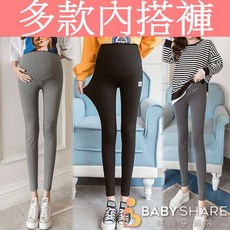 零碼特價 多款內搭托腹孕婦長褲 孕婦褲 BabyShare時尚孕婦裝