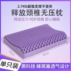 無壓舒眠果膠枕 蜂巢透氣設計, 1個, 成人款+枕套