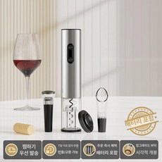 전동 와인 오프너, 1개, 신형 스테인리스 와인 오프너와인 마개따르는