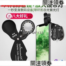 6代查爾斯濾色鏡 珠寶鑒定放大鏡 帶燈 白光 紫光 翡翠 玉 琥珀 鑽石 工具, 1個