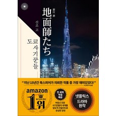 도쿄 사기꾼들 - 드라마 원작 소설 책, 북스피어
