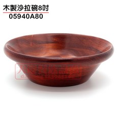 大慶餐飲設備 木製沙拉碗, 8吋/05940A60, 1個