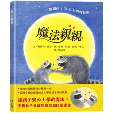 信誼 繪本系列 珊卓拉．迪克曼著, 魔法親親