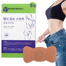배꼽 다이어트 패치 복부 지방 관리 배꼽 패치 습기제거 뜸쑥 패치 신진대사 촉진 슬리밍 리프팅, 1개, 8개입