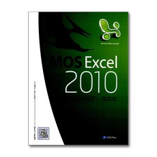 [32-3-2][중고-상] MOS Excel 2010 Core & Expert, 숭실대학교출판부(SSUPRESS)