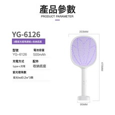 雅格電蚊拍充電式家用超強力電擊滅蚊燈二合一電網拍驅打蚊子神器, 如圖所示