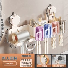 吸盤吹風機架免打孔一體支架衛生間牙刷置物架浴室掛牆牙具漱口杯, 1個, 鼓式吸盤奶白牙刷架四人款+4彩色杯+吹風機架38021:如圖