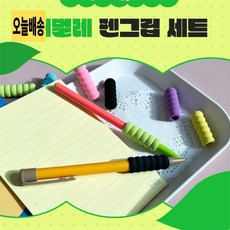 로컬코리아 애벌레 펜그립 세트 다기능애벌레펜그립세트, 8p 블랙, 1개