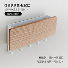 磁吸鑰匙掛鈎 實木鐵藝排鉤 遙控器收納盒壁掛式免打孔, 1個, 橡木 標準款實木 橡木+鐵盒掛鈎