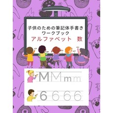 子供のための筆記体手書き... Paperback, Independently Published