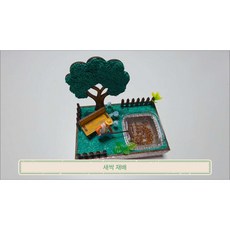 싹이 났어요, 1개