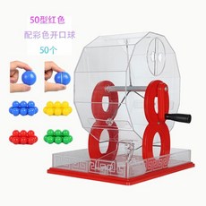 可開發票新款手動搖號機倖運轉盤雙色球彩票選號商超活動娛樂搖號機道具 搖獎機 抽獎機 抽獎神器 搖號機抽奬機 搖球抽號, 50型紅/含彩色開口球50個, 1個