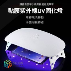 貝占 24W UV美甲燈 Type-C 充電版 紫外燈, 1個, 插電版(18顆燈珠)